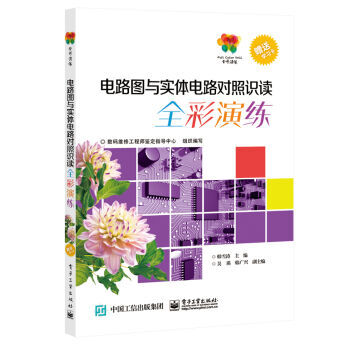 电路图与实体电路对照识读全彩演练 pdf epub mobi 电子书 下载