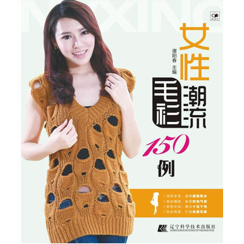 女性潮流毛衫150例 pdf epub mobi 下载