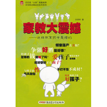 家教大震撼