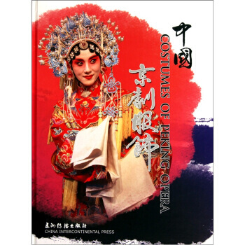 中國京劇服飾(英)(新版)