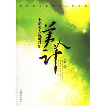 不是美人也可以用美人计 pdf epub mobi 电子书 下载