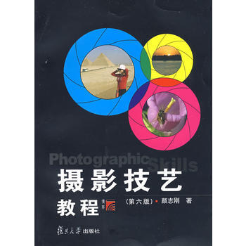 Photographic Skills摄影技艺教程 pdf epub mobi 电子书 下载