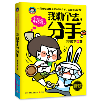 我勒个去，分手 pdf epub mobi 电子书 下载