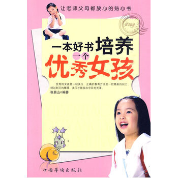 一本好書培養一個女孩 pdf epub mobi 下载