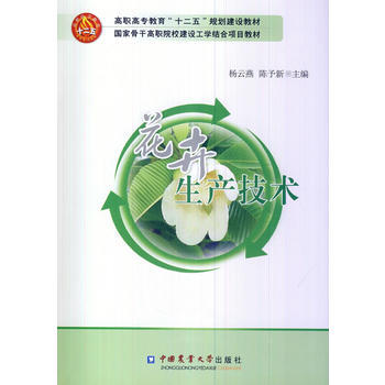 花卉生産技術 pdf epub mobi 下载