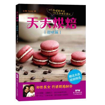 天天烘焙(甜味篇)(帶光盤) pdf epub mobi 電子書 下載