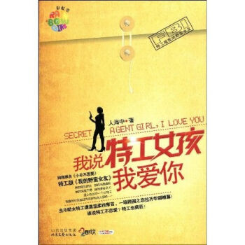 我说特工女孩我爱你 pdf epub mobi 下载