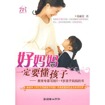 好妈妈一定要懂孩子 pdf epub mobi 电子书 下载