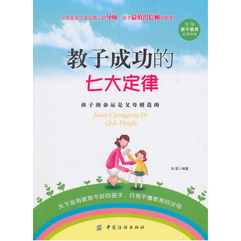 教子成功的七大定律 pdf epub mobi 下载