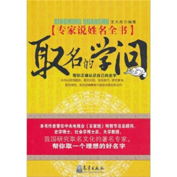 专家说姓名全书：取名的学问 pdf epub mobi 下载