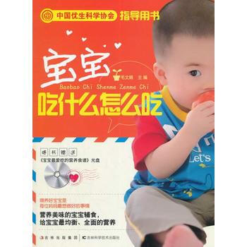 宝宝吃什么怎么吃(赠光盘) pdf epub mobi 下载