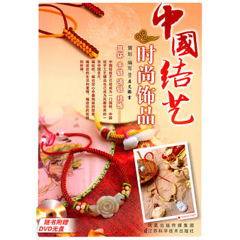 《中国结艺时尚饰品》附光碟 pdf epub mobi 下载