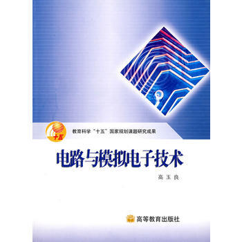 电路与模拟电子技术 pdf epub mobi 电子书 下载