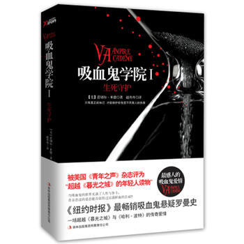 吸血鬼学院1 pdf epub mobi 下载