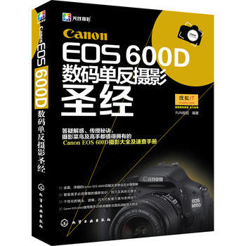 Canon EOS 600D数码单反摄影 pdf epub mobi 电子书 下载