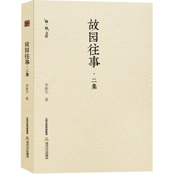 故园往事 二集 pdf epub mobi 电子书 下载