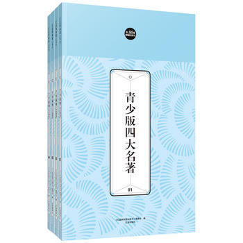 礼品装家庭书:四大名著