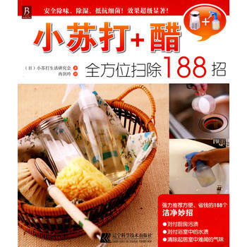 小苏打+ 醋全方位扫除188招 pdf epub mobi 下载