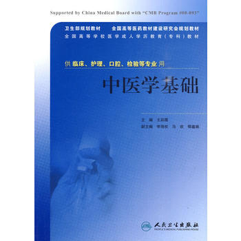 中醫學基礎 pdf epub mobi 下载