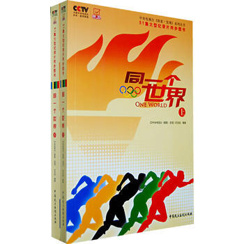 同一個世界(上、下) pdf epub mobi 下载