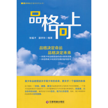 品格向上 pdf epub mobi 电子书 下载