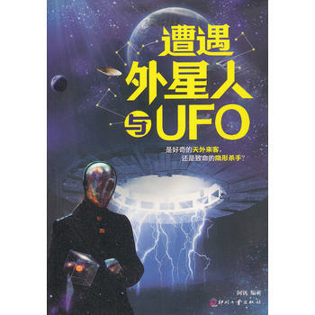 遭遇外星人與UFO pdf epub mobi 下载