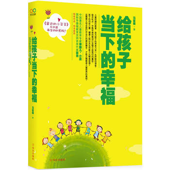 给孩子当下的幸福
