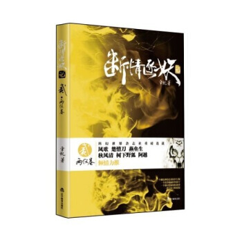 断情逐妖记 2 pdf epub mobi 下载
