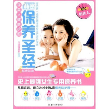 净美人健康护照私密保养