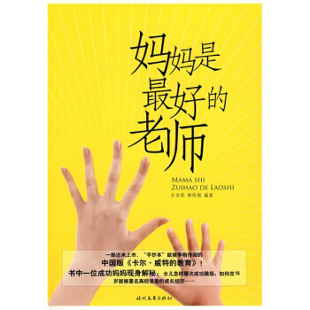 妈妈是好的老师 pdf epub mobi 电子书 下载