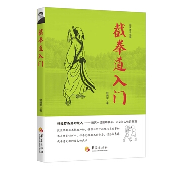 截拳道入门 pdf epub mobi 下载