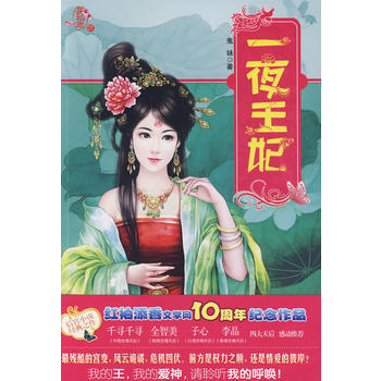 一夜王妃 9787229006730 pdf epub mobi 下载