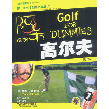 高尔夫(原书第2版)——阿呆系列 9787111123866 pdf epub mobi 电子书 下载