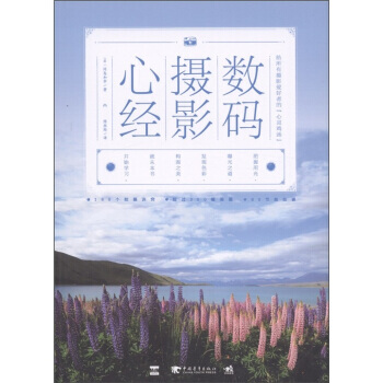 数码摄影心经 pdf epub mobi 电子书 下载