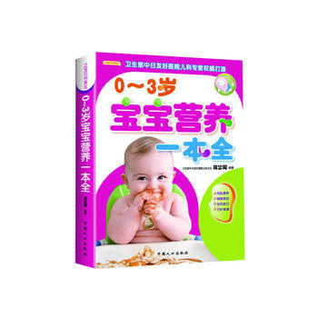 0-3岁宝宝营养一本全 pdf epub mobi 下载