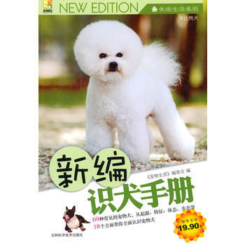 新編識犬手冊 pdf epub mobi 下载