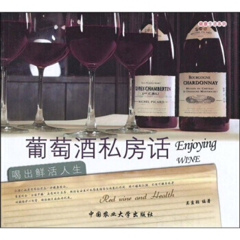葡萄酒私房话 pdf epub mobi 下载