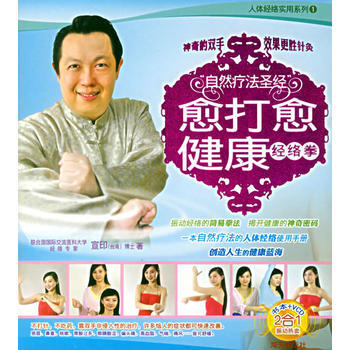 愈打愈健康：經絡拳(附光盤)——人體經絡實用係列① pdf epub mobi 下载