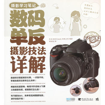 摄影学习笔记：数码单反摄影技法详解(中青雄狮出品) pdf epub mobi 电子书 下载