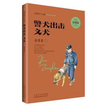 金曾豪少儿文集 警犬出击 义犬 pdf epub mobi 电子书 下载