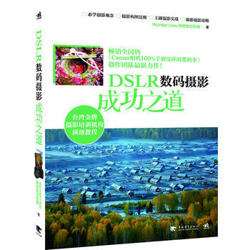 DSLR数码摄影成功之道 pdf epub mobi 电子书 下载