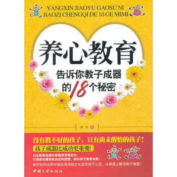 养心教育