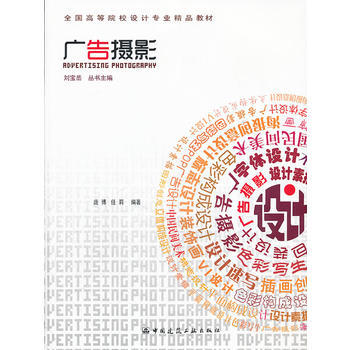 广告摄影 pdf epub mobi 电子书 下载
