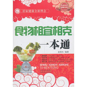 相剋一本通 pdf epub mobi 電子書 下載