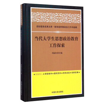 当代大学生思想政治教育工作探索