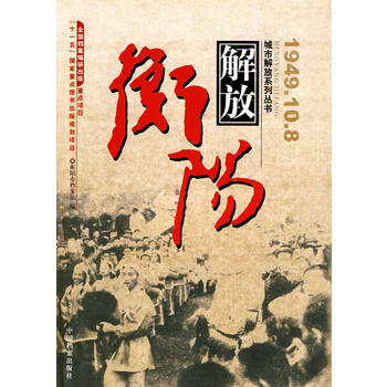 衡阳解放1949 10 8