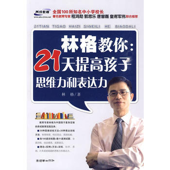 林格教你：21天提高孩子思维力和表达力 pdf epub mobi 下载