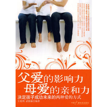 父爱的影响力 母爱的亲和力 pdf epub mobi 下载