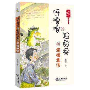 呼噜噜与独角兽的幸福生活 pdf epub mobi 下载
