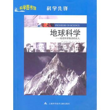地球科學：科學圖書館科學先鋒 pdf epub mobi 下载